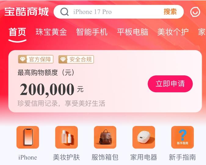 宝酷商城消费额度怎么提现？手把手教你快速到账